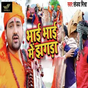 Bhai Bhai Me Jhagda image