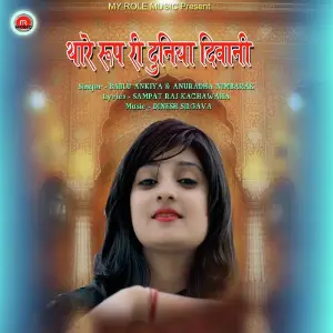 Thare Rup Ri Duniya Diwani image