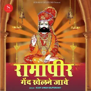 Ramapir Gendh Khelne Jawe image