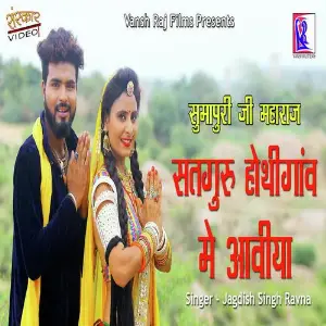 Satguru Hotigav Me Aviya image