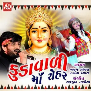 Kundavali Maa Chehar image