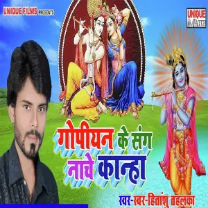 Gopiyan Ke Sange Nache Kanha image