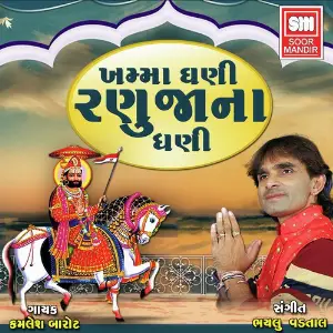 Khamma Gani Ranuja Na Dhani image