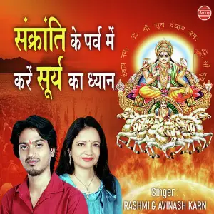 Sankranti Ke Parv Me Kare Surya Ka Dhyan image