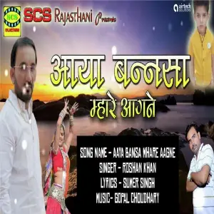 Aaya Bansa Mhare Aagne image