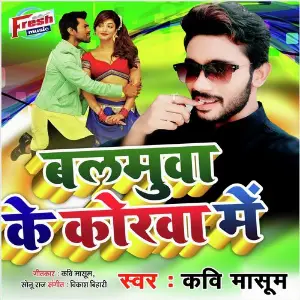 Balamua Ke Korawa Me image