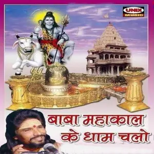 Baba Mahakal Ke Dhaam Chalo image