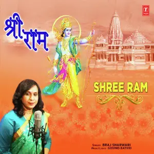 Shree Ram image