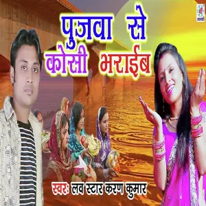 Pujva Se Kosi Bharaib image