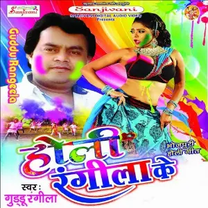 Holi Rangila Ke image