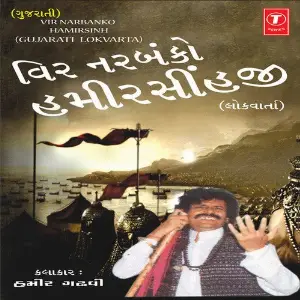 Vir Narbanko-Lok Varta image