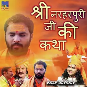 Shree Narharpuri Ji Ki Katha image