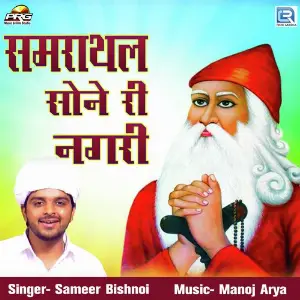 Chala Aapa Kuchor Dham Sameer Bishnoi