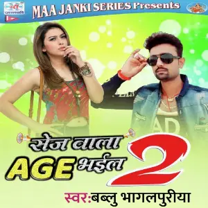 Sej Wala Age Bhael 2 image