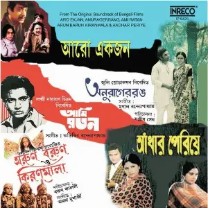 Aro Ekjan-Anurager Rang-Ami Ratan-Adhar Pariye-Arun Barun Kiran Mala image