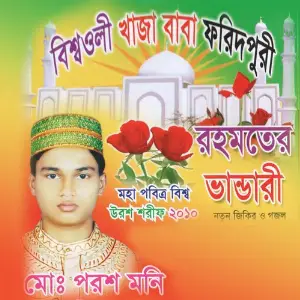 Rohomoter Vandari image