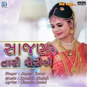 Sajan Tari Seriye image