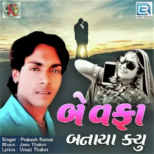 Dard- E- Dil- Vol- 10- Aitbaar Nahin Karna- With Shayeri Prakash Kumar