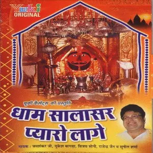Dhaam Salasar Pyaaro Laage Various Artists