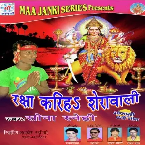 Raksha Kariha Sherawali image