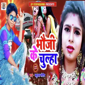 Bhauji Ke Chulha image