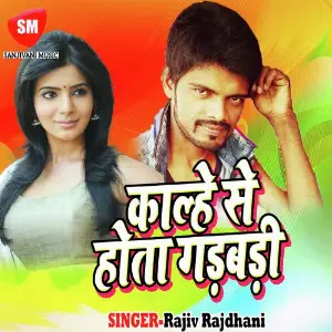 Kalhe Se Hota Garbari image