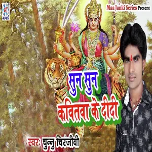 Sun Sun Kavitva Ke Didi image