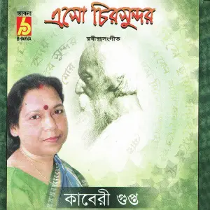 Esho Chirosundor image