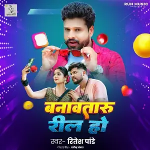 Banawataru Reel Ho image