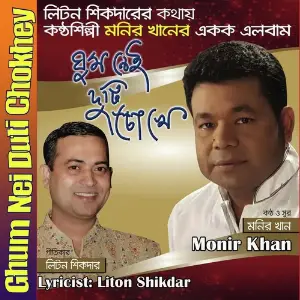 Ghum Nei Duti Chokhey image