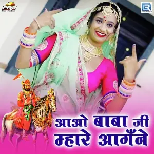 Aao Babaji Mhare Aangane image