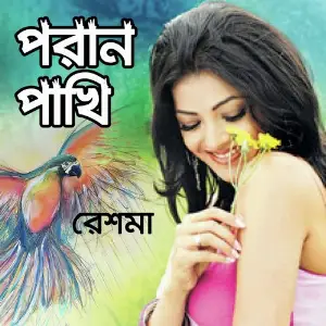 Poran Pakhi image