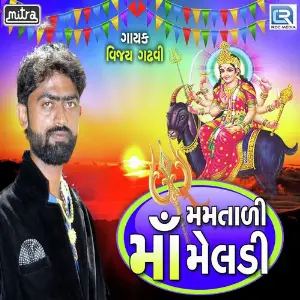 Mamtali Maa Meladi image