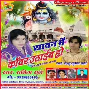 Sawan Me Kanwar Uthaib Ho image