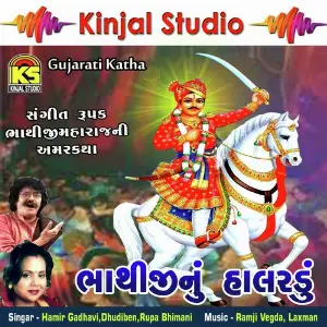 Bhathijinu Halardu Sangit Rupak image