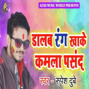 Dalab Rang Khake Kamla Pasand image