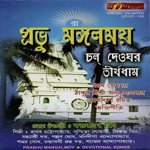 Prabhu Mangalmay image