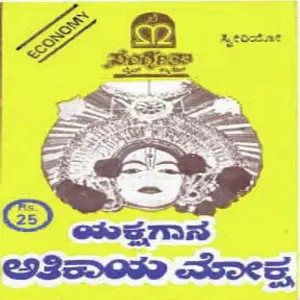 Athikaya Moksha (Vol. 1) image