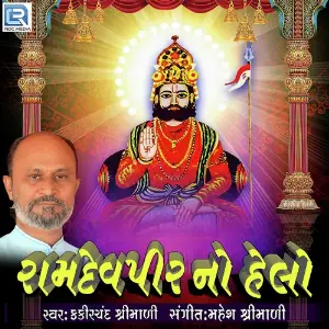 Ramdevpir No Helo image