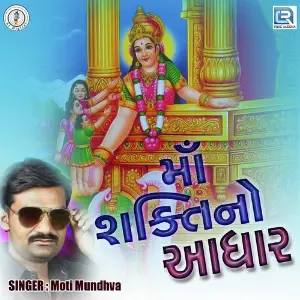 Maa Shakti No Aadhar image