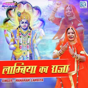 Lambiya Ka Raja image