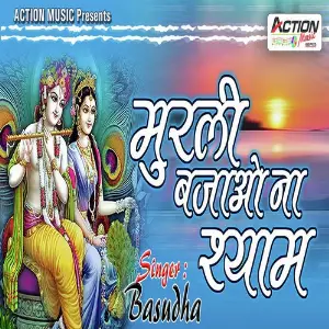 Murli Bajao Na Shyam image
