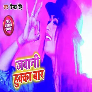 Jawani Hukka Bar image