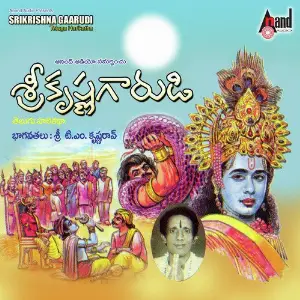 Sri Krishna Garudi- (Telugu Harikatha) image