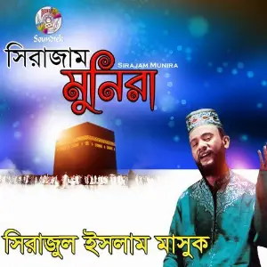 Sirajam Munira image