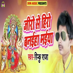 Zero Se Hero Banaiha Maiya image