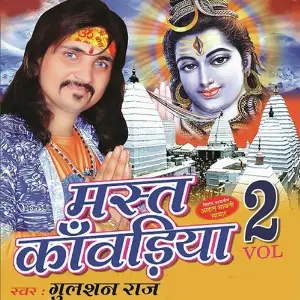 Mast Kanwariya Vol 2 image