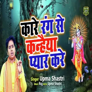 Kare Rang Se Kanhaiya Pyar Kare image