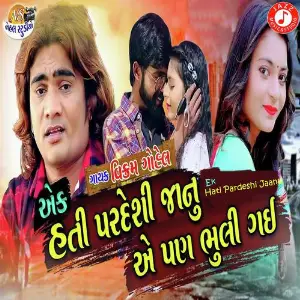 Ek Hati Pardeshi Jaanu image