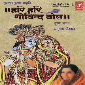 Hari Hari Govind Bol Anuradha Paudwal, Saroj Nanda